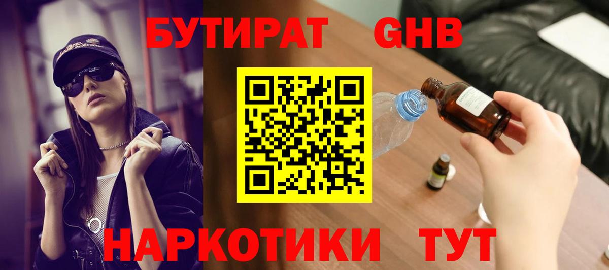 Бутират жидкий экстази Кириши