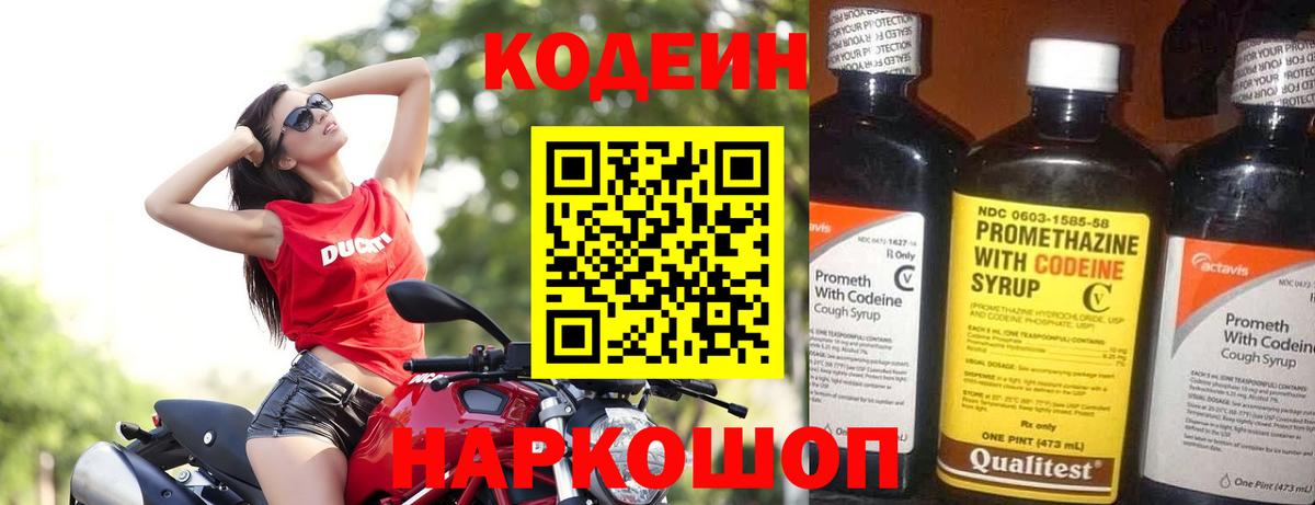 Кириши  Кодеин напиток Lean (лин)  Вход с VPN 